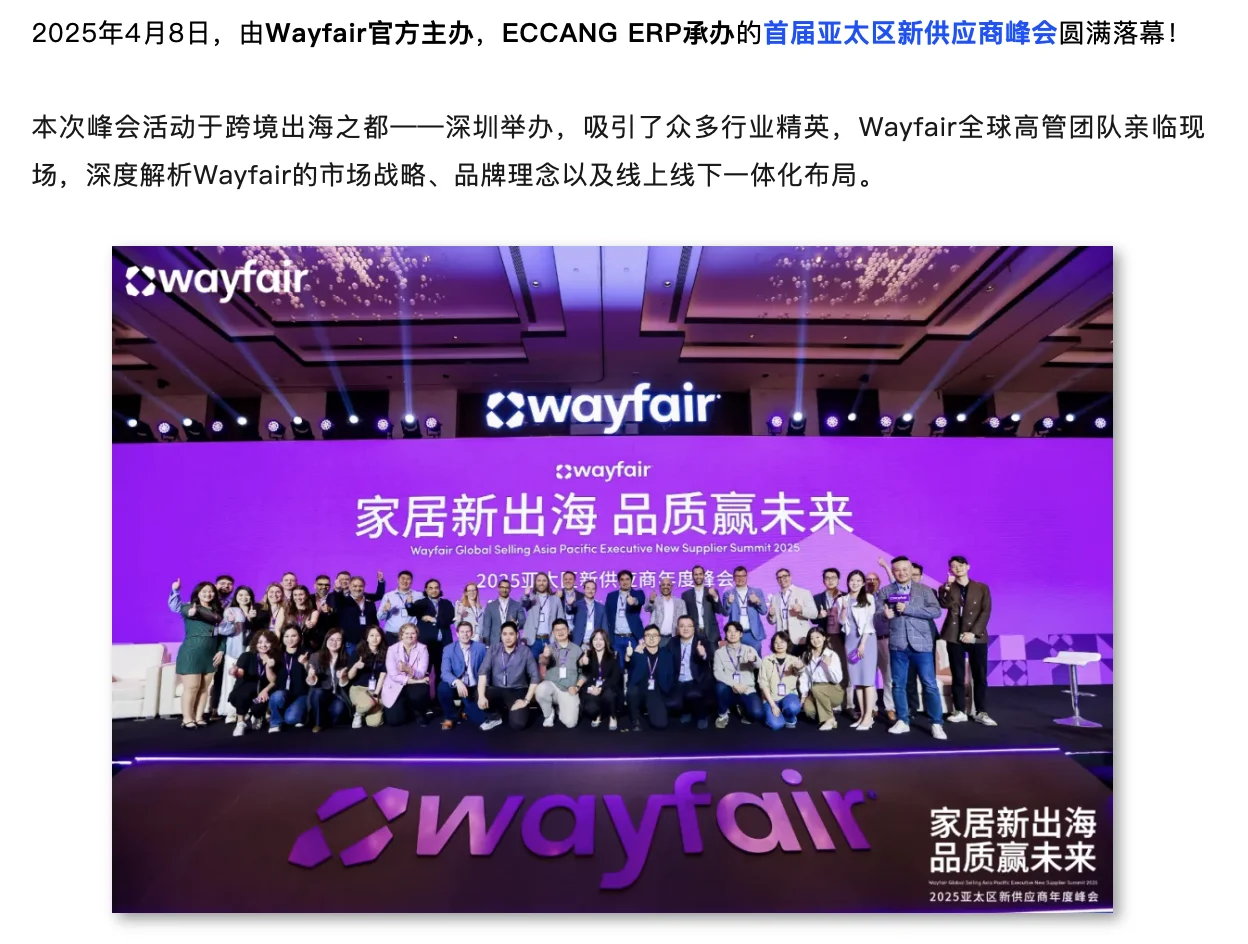 首届Wayfair亚太区新供应商年度峰会