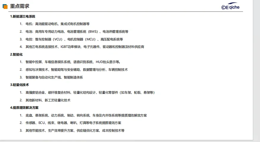 一汽解放技术对接