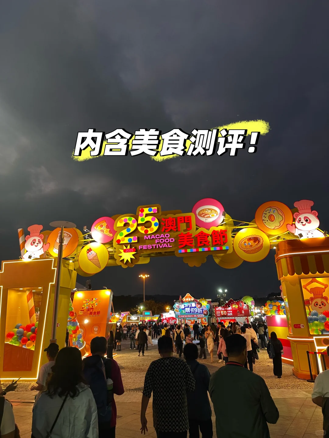 11.14??澳门美食节吃后感