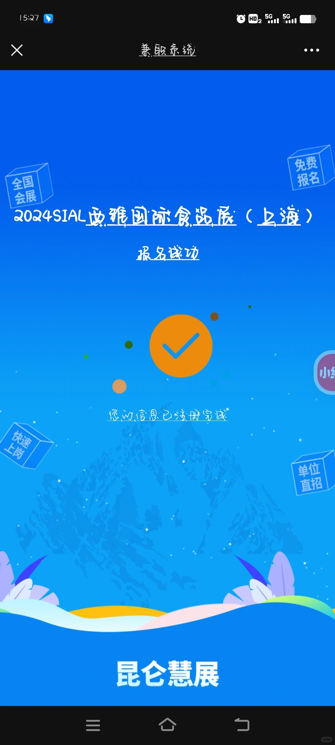 西雅国际食品与饮料展part 1.