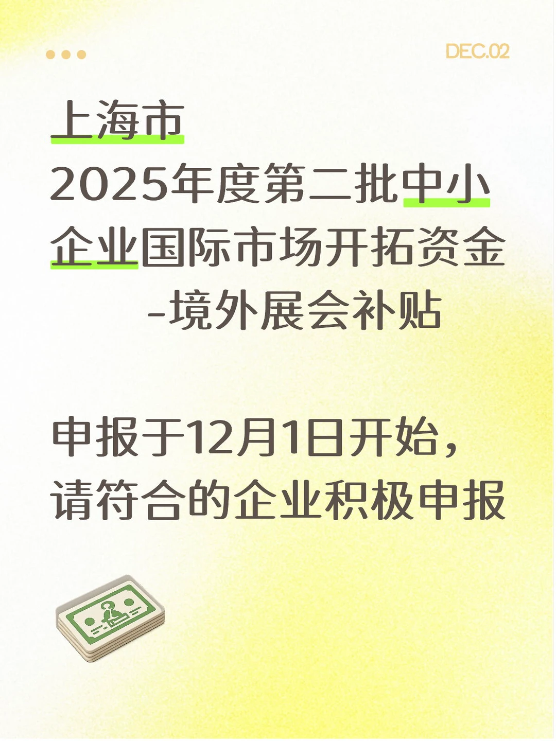 中小企业国际市场开拓资金——境外展会