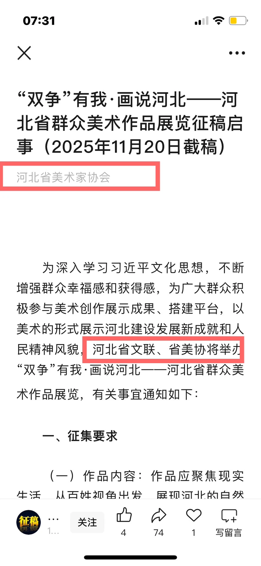 宁夏海南江苏上海江西内蒙河北云南美协征稿