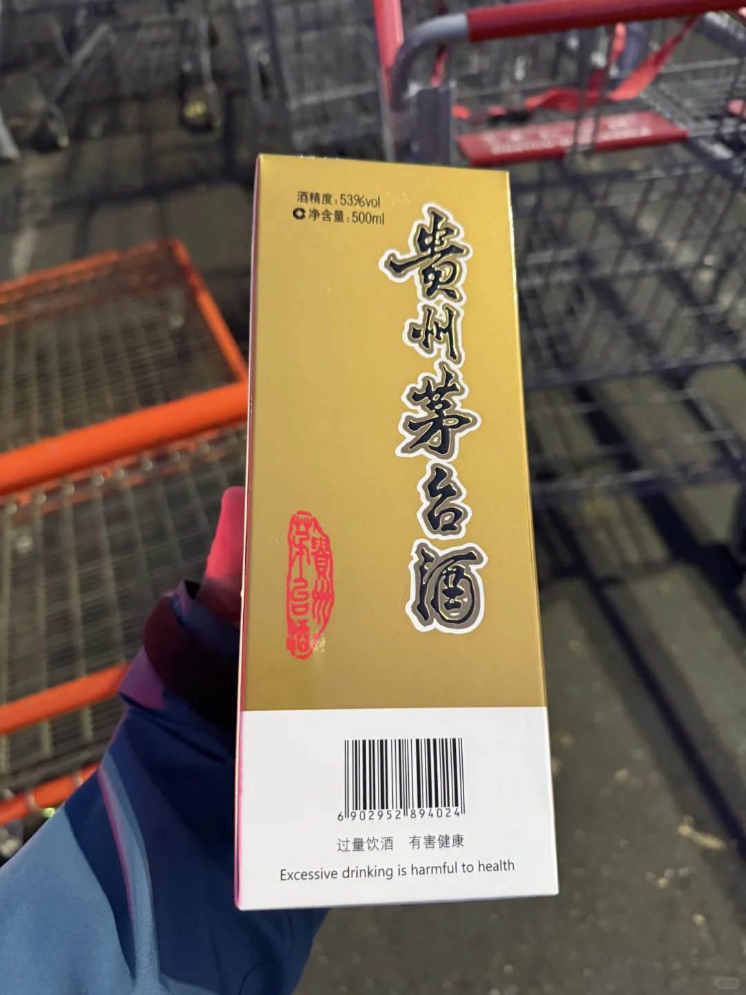 湾区Mountain View Costco 53度飞天茅台