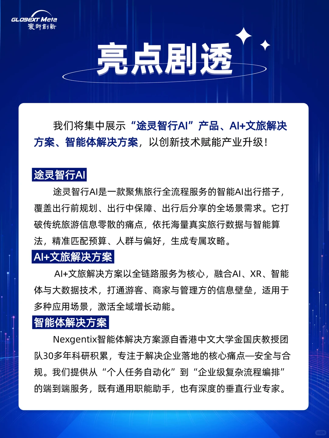 锁定A3-94展位,邀您共赴智慧未来→