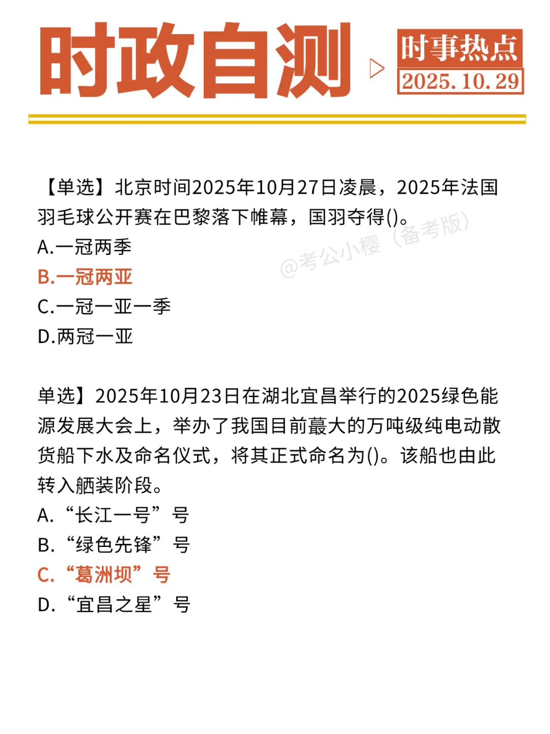 ?每日时政打卡:2025年10月29日