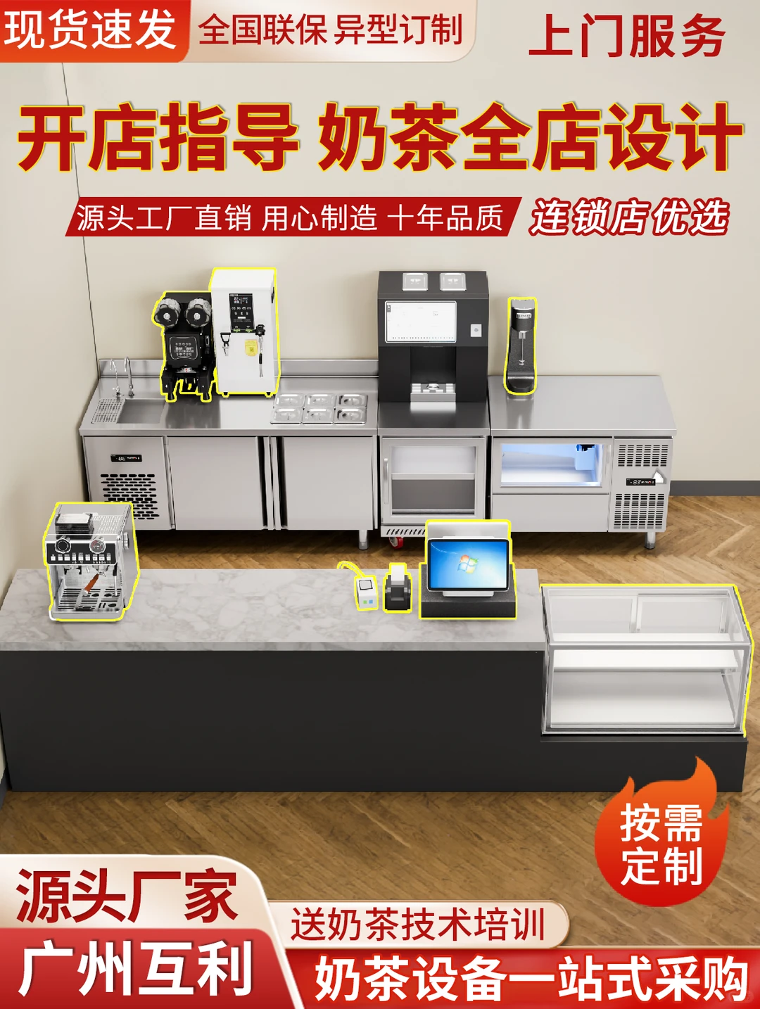奶茶店设备选广州互利，工厂直供一站式服务