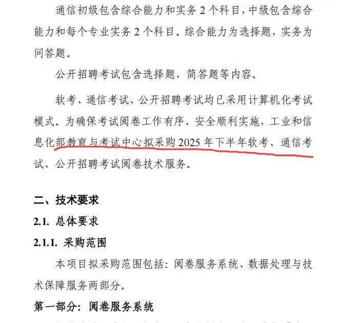 2025下半年软考真用 AI 批卷了？靠谱吗?