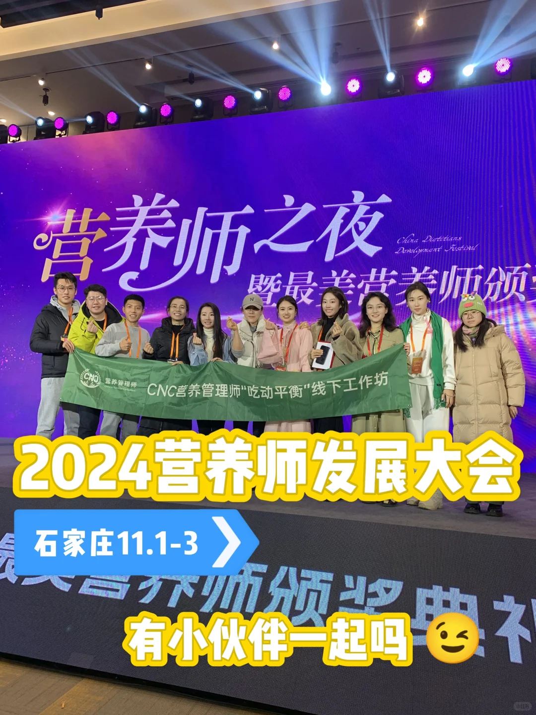 一场营养师交流盛会要开始啦