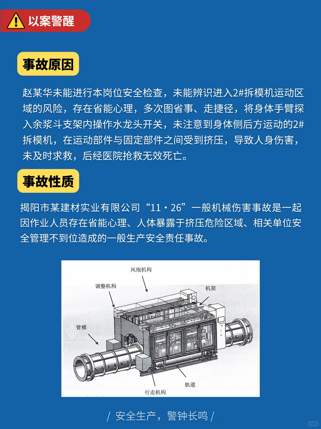 机械伤害警示：别图省事酿悲剧
