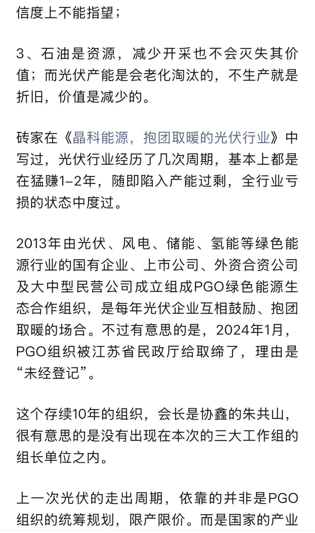 光伏欧佩克，光伏行业的再次抱团取暖