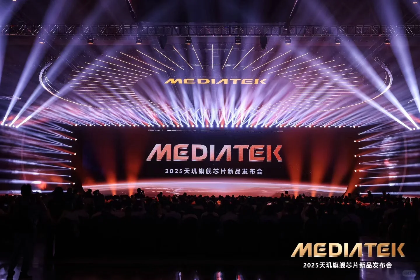 天玑旗舰芯片发布会 刘倒儿团队刘导执行