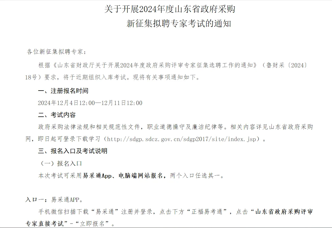 山东政府采购网专家考试报名