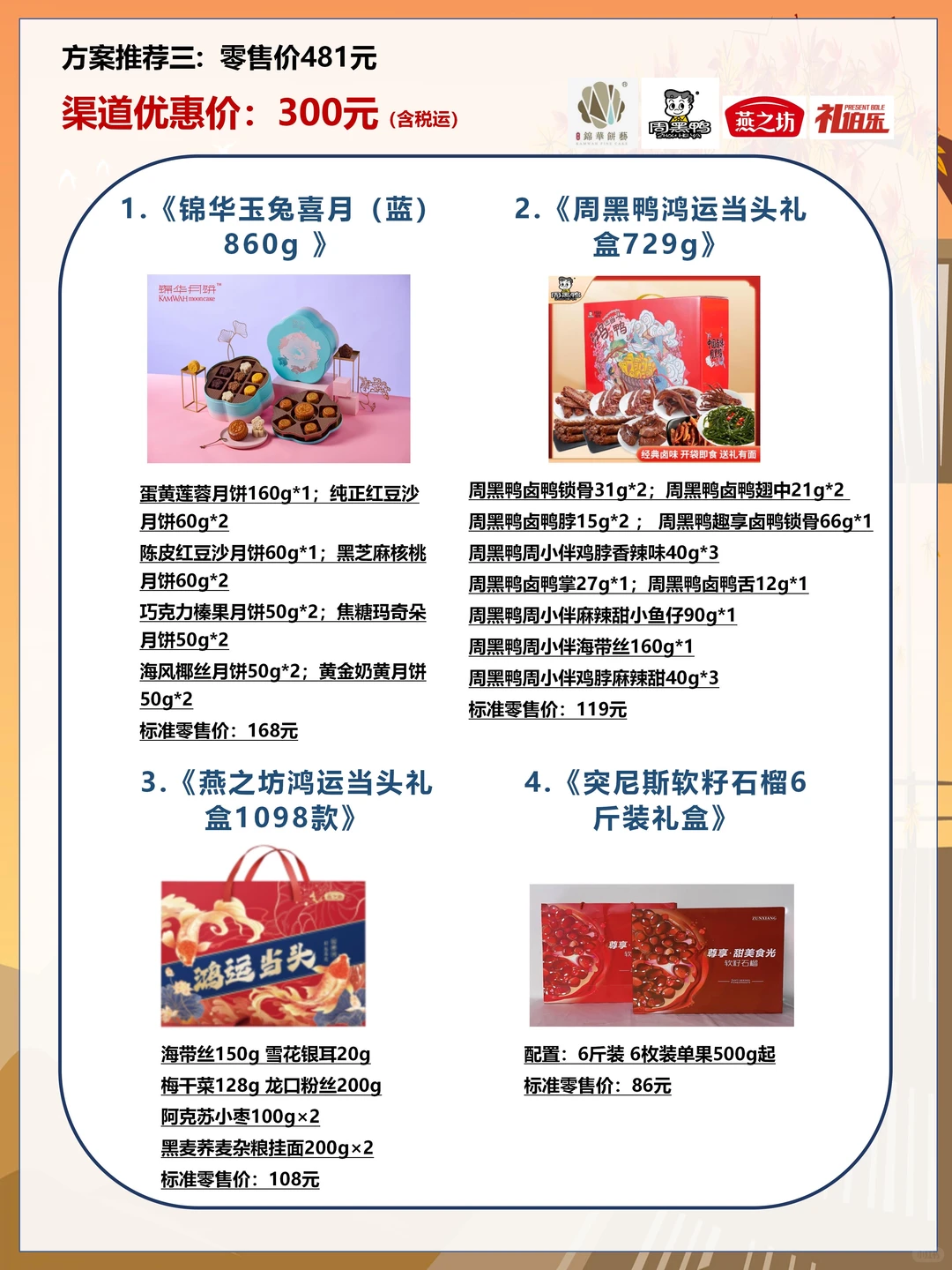 2025年最新中秋员工福利采购方案?HR抄作业