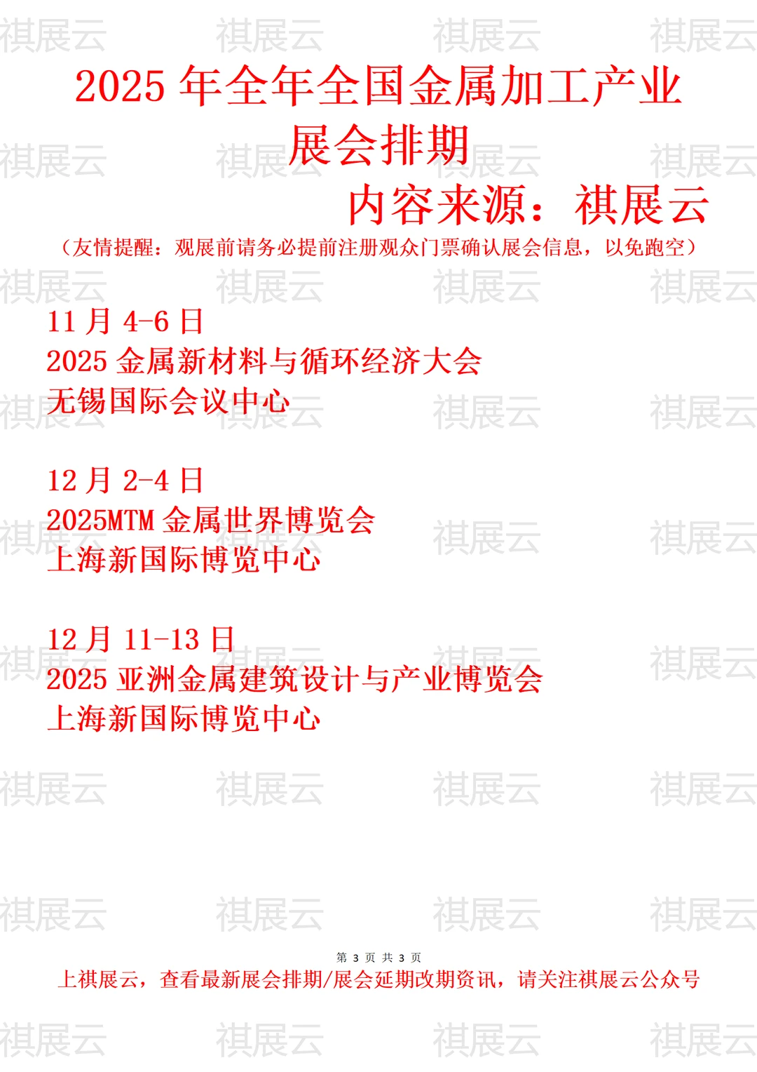 2025年全国金属加工行业展会排期