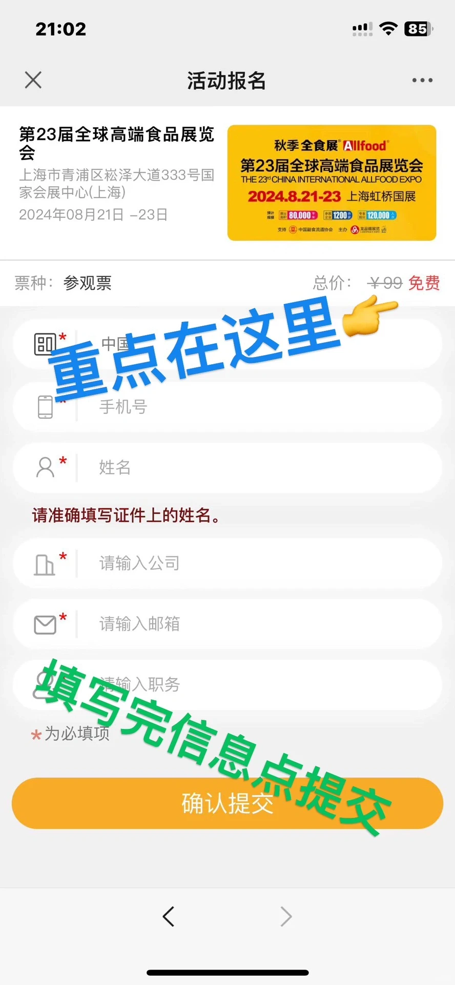 一年一度的上海秋季全食展震撼来袭！