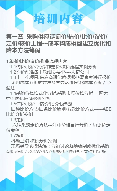 《采购成本谈判技巧与供应商风险管理》