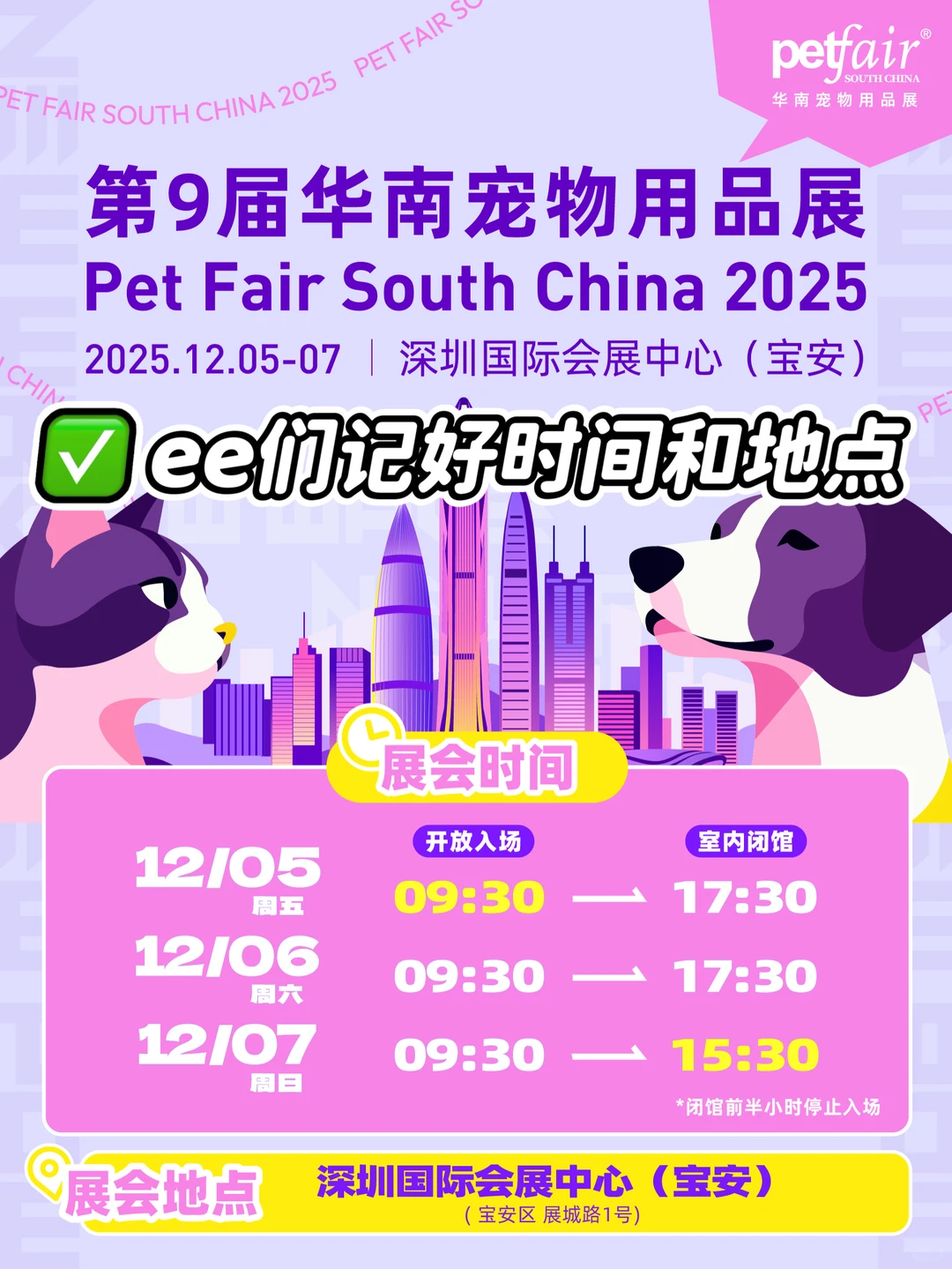 【深圳亚宠华南展｜速领?票！】