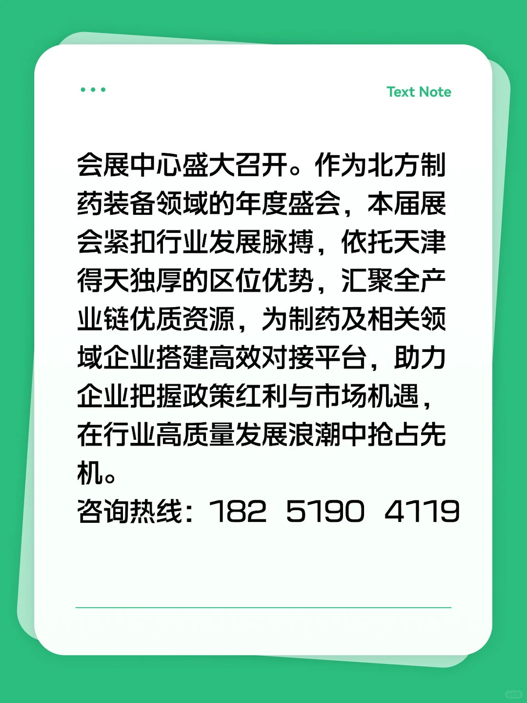 全国药机展#制药机械包装展#药品交易会