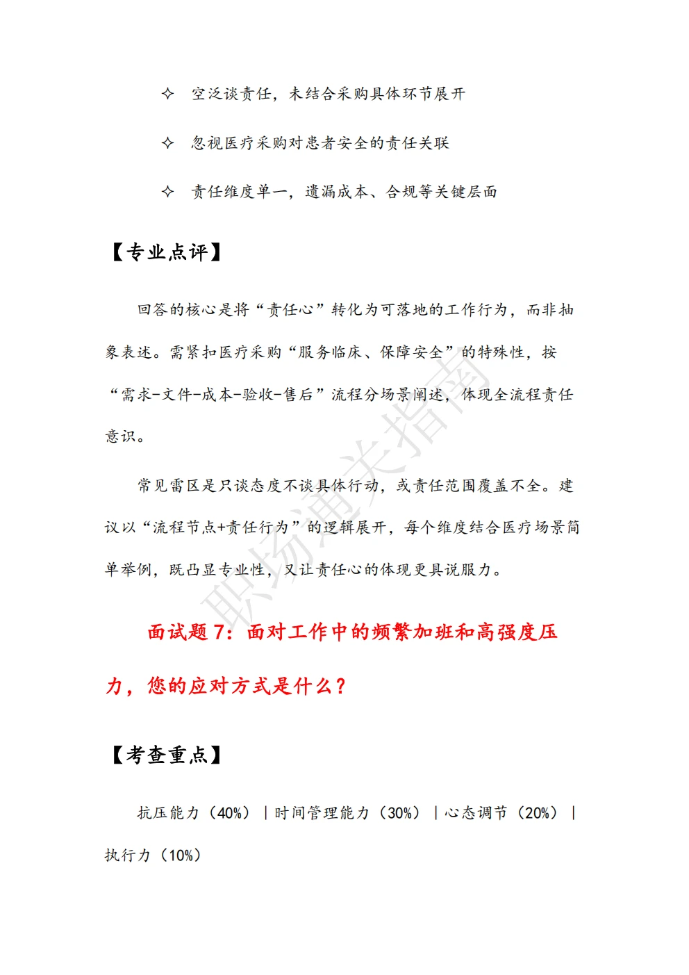 人民医院招标采购管理岗位面试真题及解析