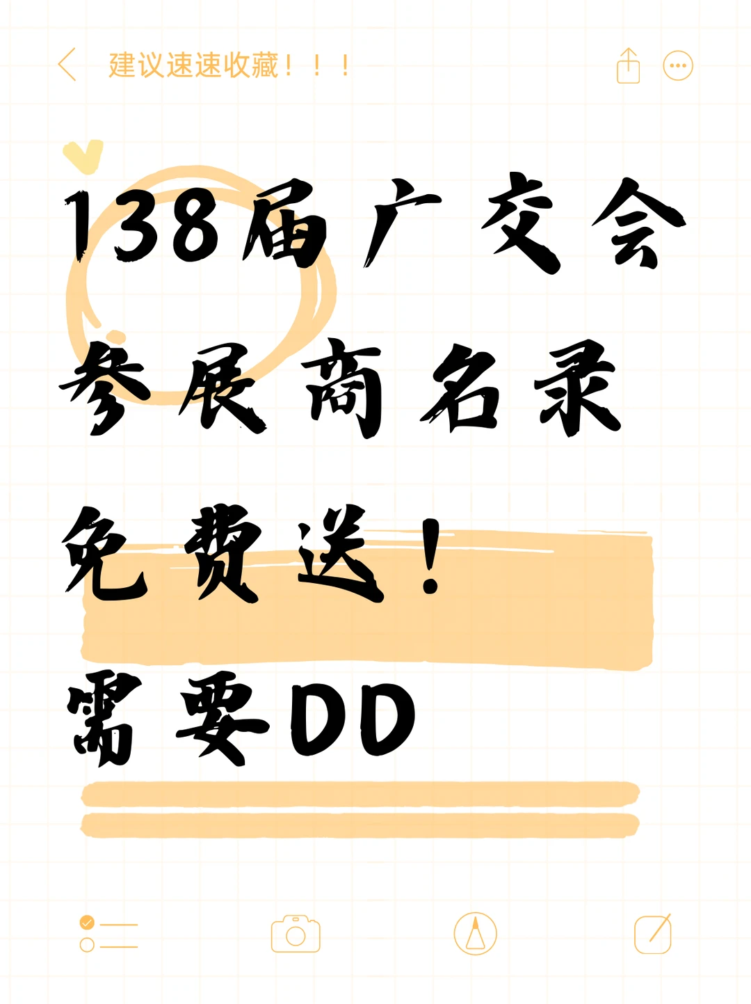 138届广交会参展商名录直接发！手慢无！?