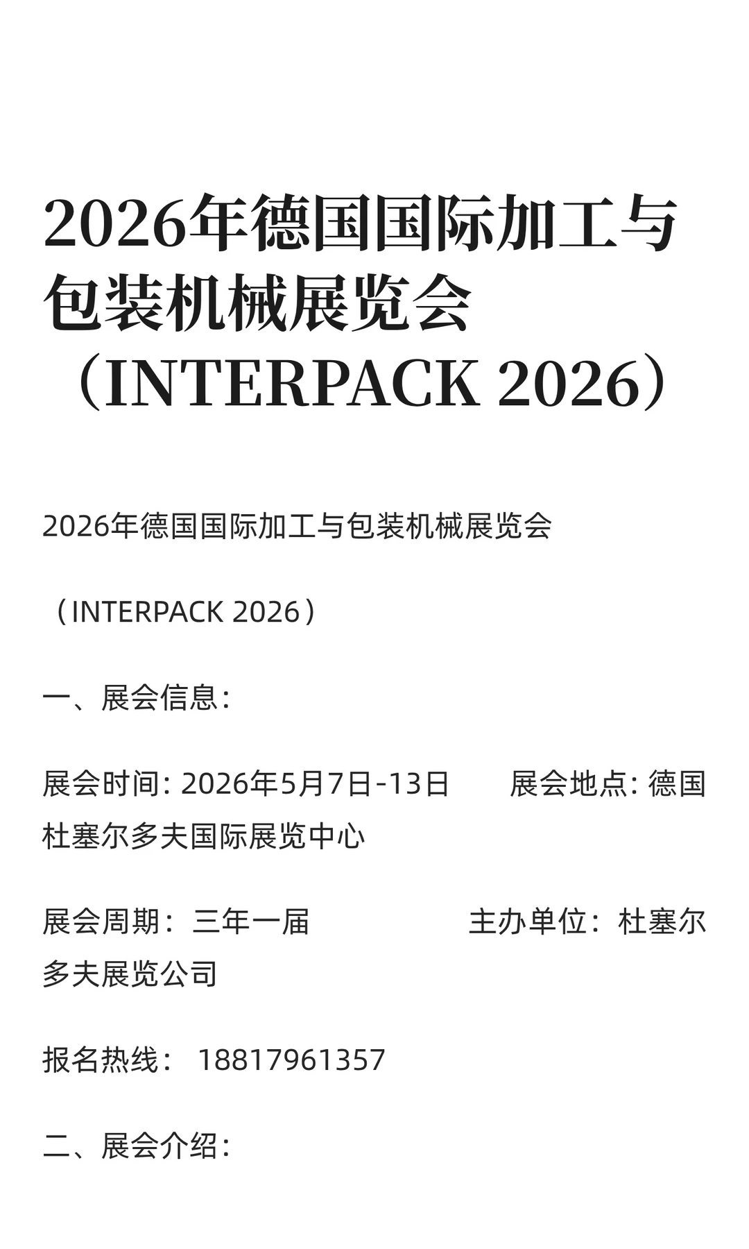 2026年德国国际加工与包装机械展览会（INTE