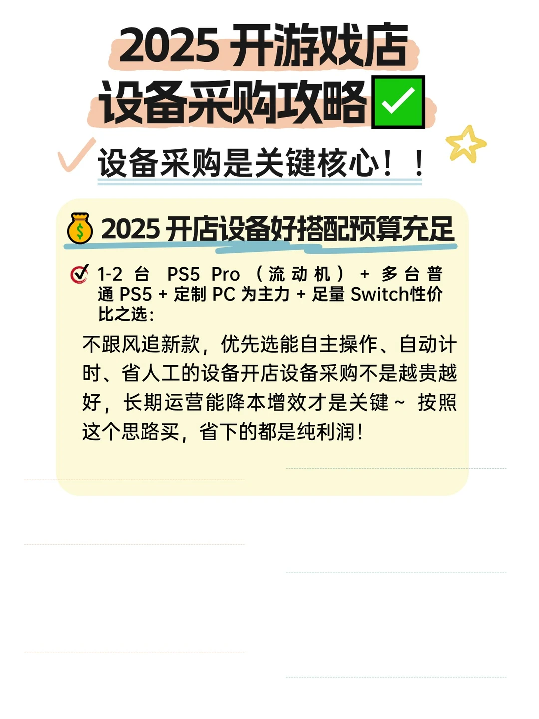 2025 开游戏店设备采购攻略✅
