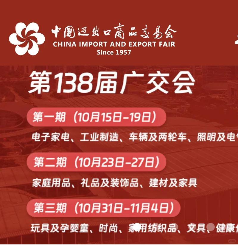138届广交会采购商名额get? 三期都來