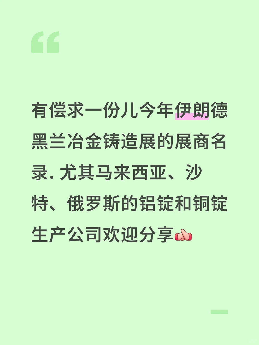 参加25年德黑兰冶金铸造展的老板您在哪儿～