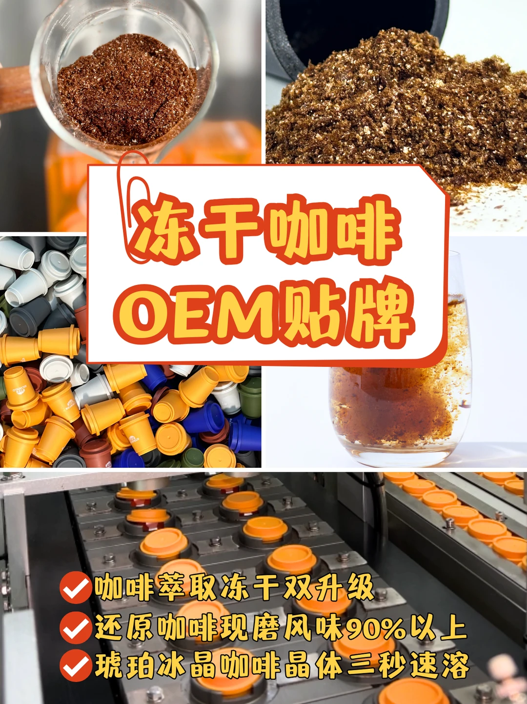 冻干咖啡OEM贴牌?