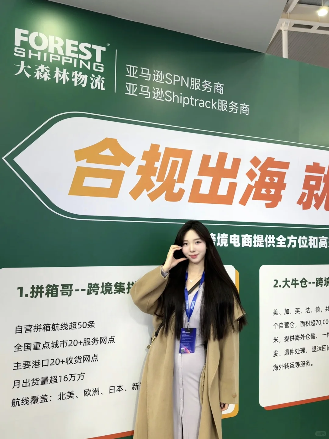 义乌货代参加南京亚马逊峰会