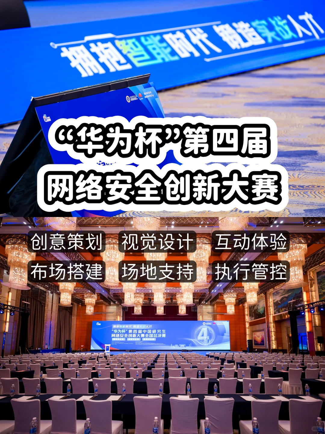 “华为杯”第四届中国研究生网络安全创新大