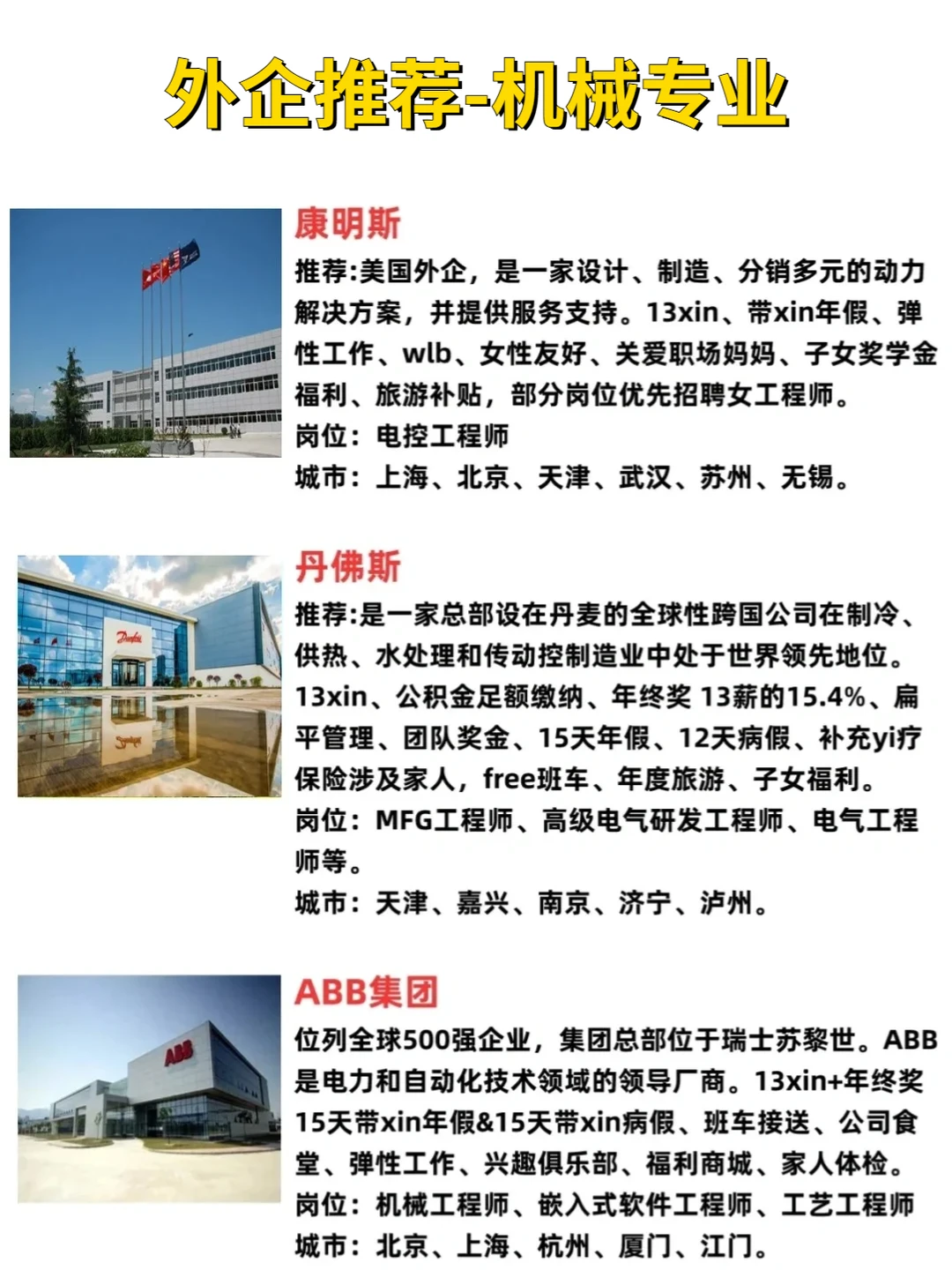 机械专业，这些外企真心推荐！