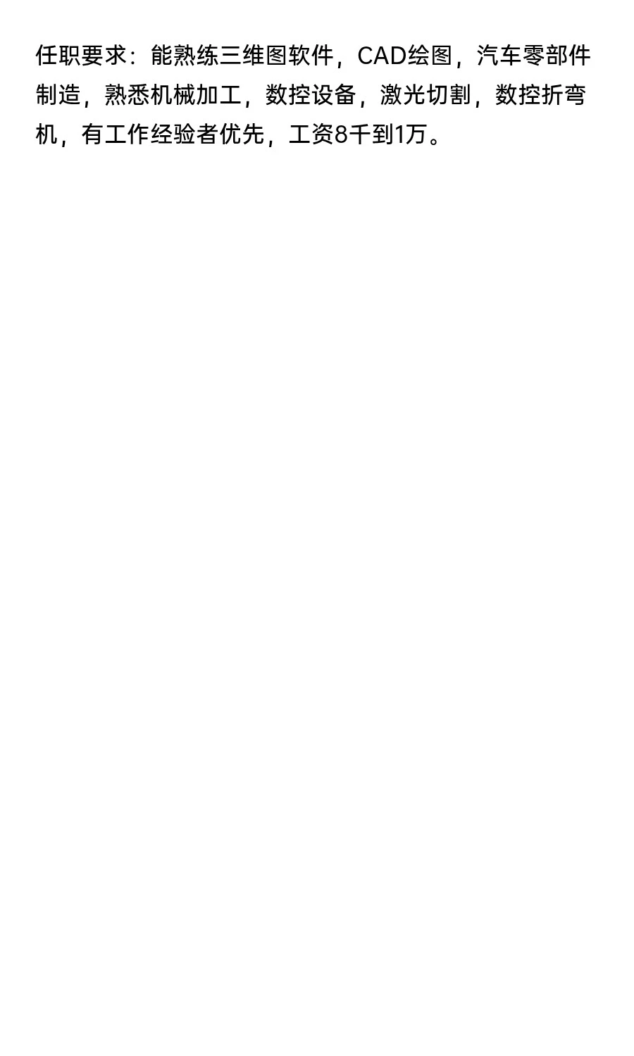 机械工程师1人--国企子公司8-10k速度