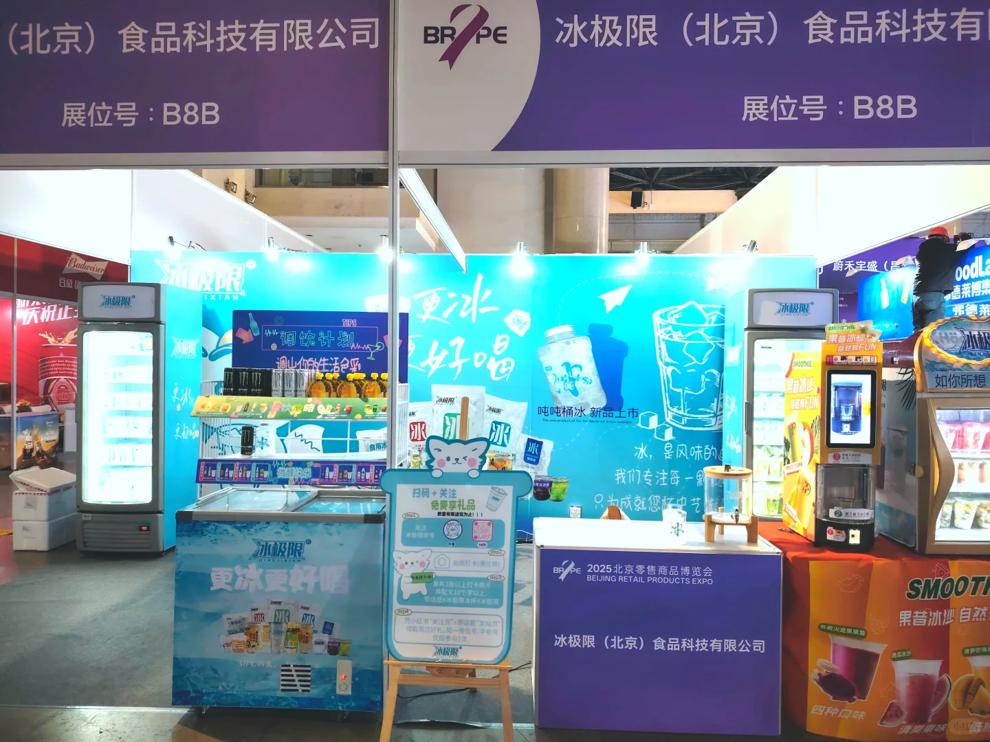 冰极限来参加北京零售商品博览会啦！
