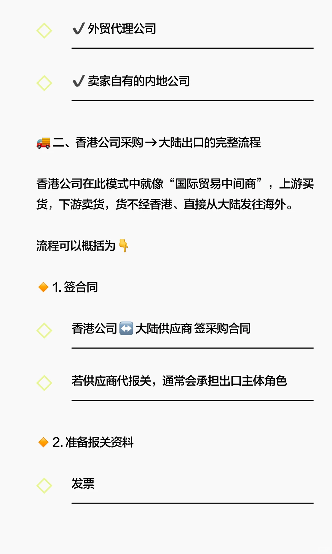 ?香港公司采购，货物从大陆出口怎么报关