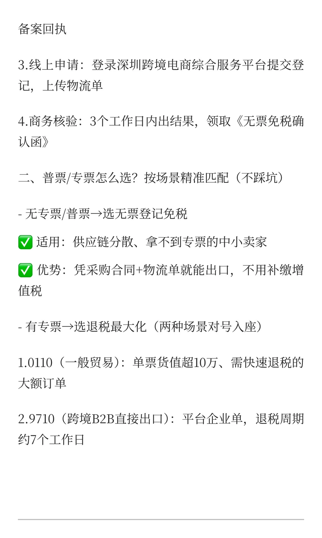 深圳跨境卖家疯传!9810无票登记+专项补贴
