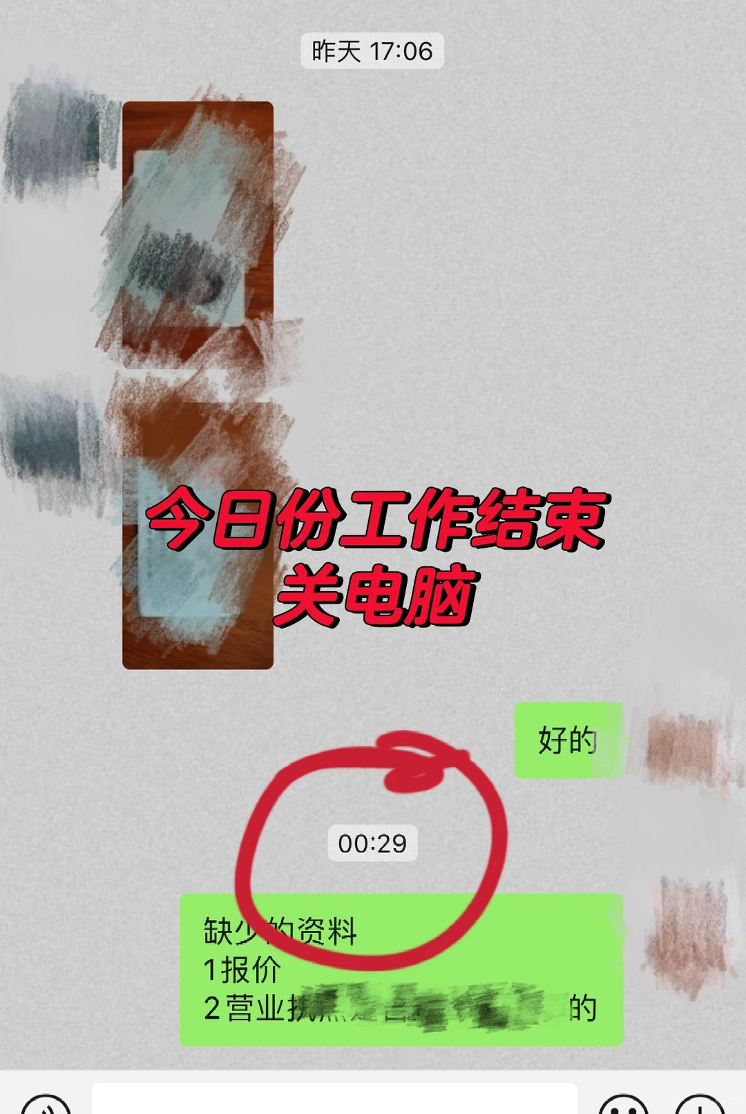 凌晨对接客户，要资料