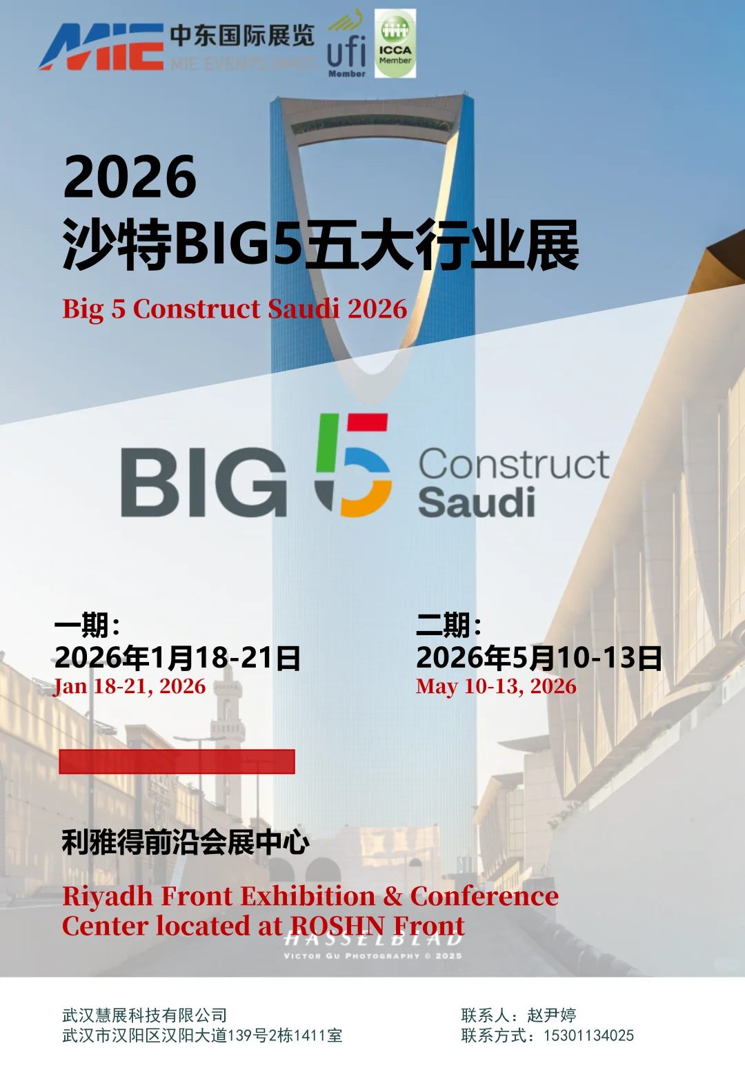 沙特big5,明年计划可以安排上了!