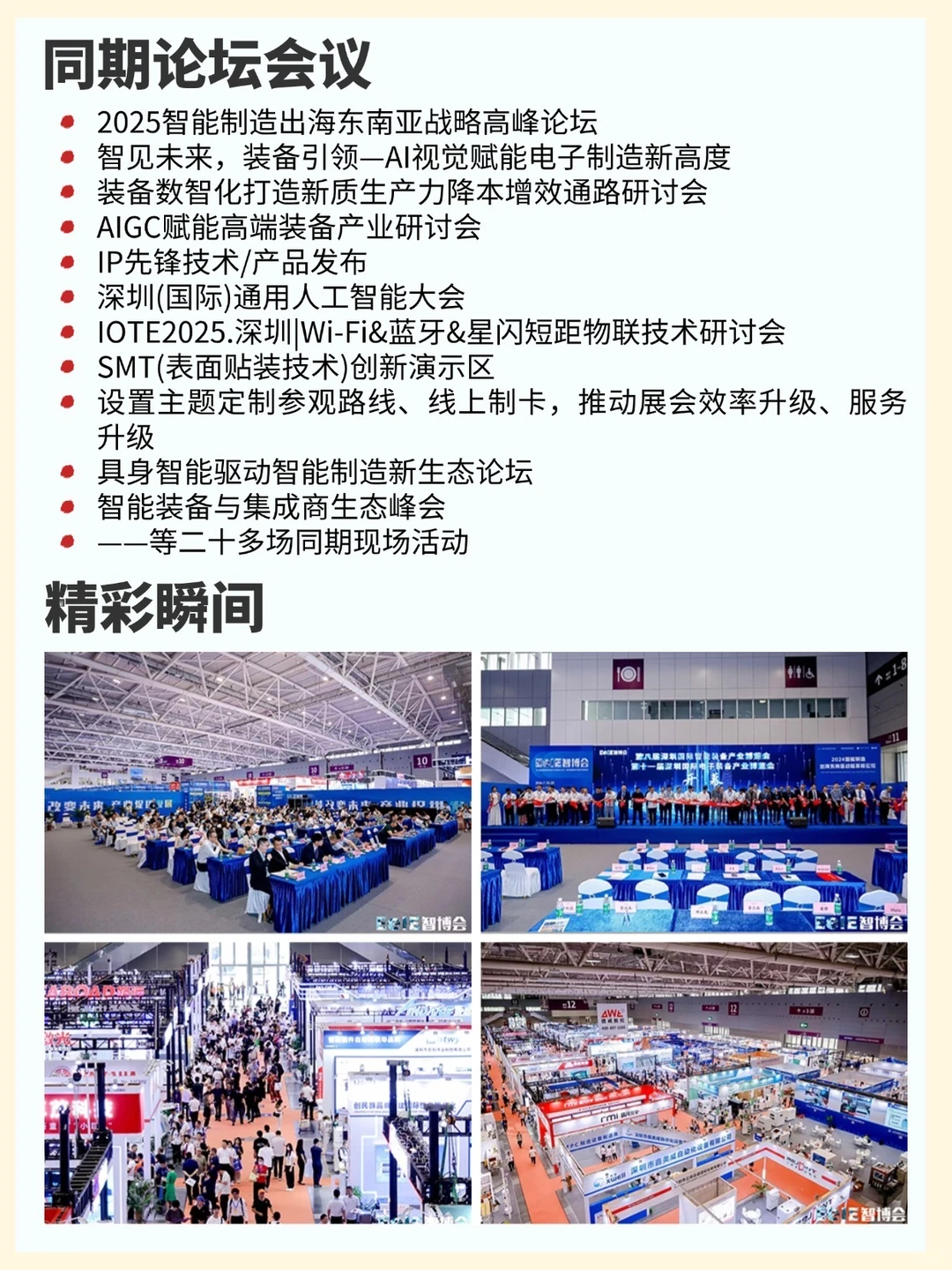 免费?深圳智能装备展亮点抢先看?
