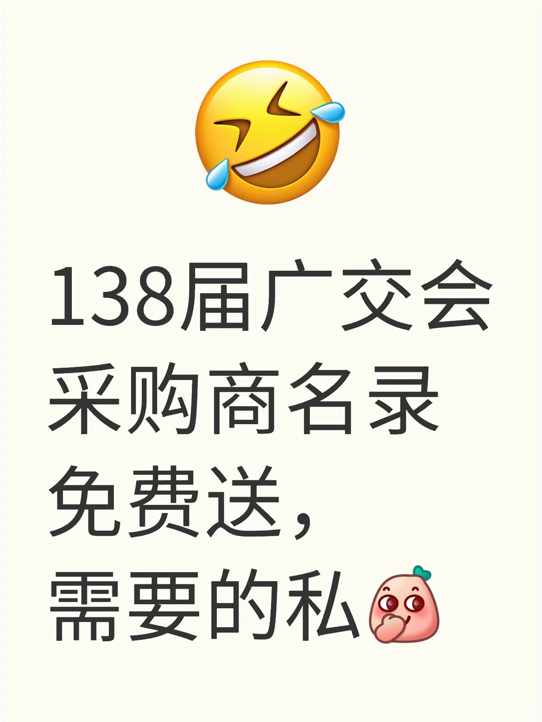 【138届广交会采购商名录】免费大放送！