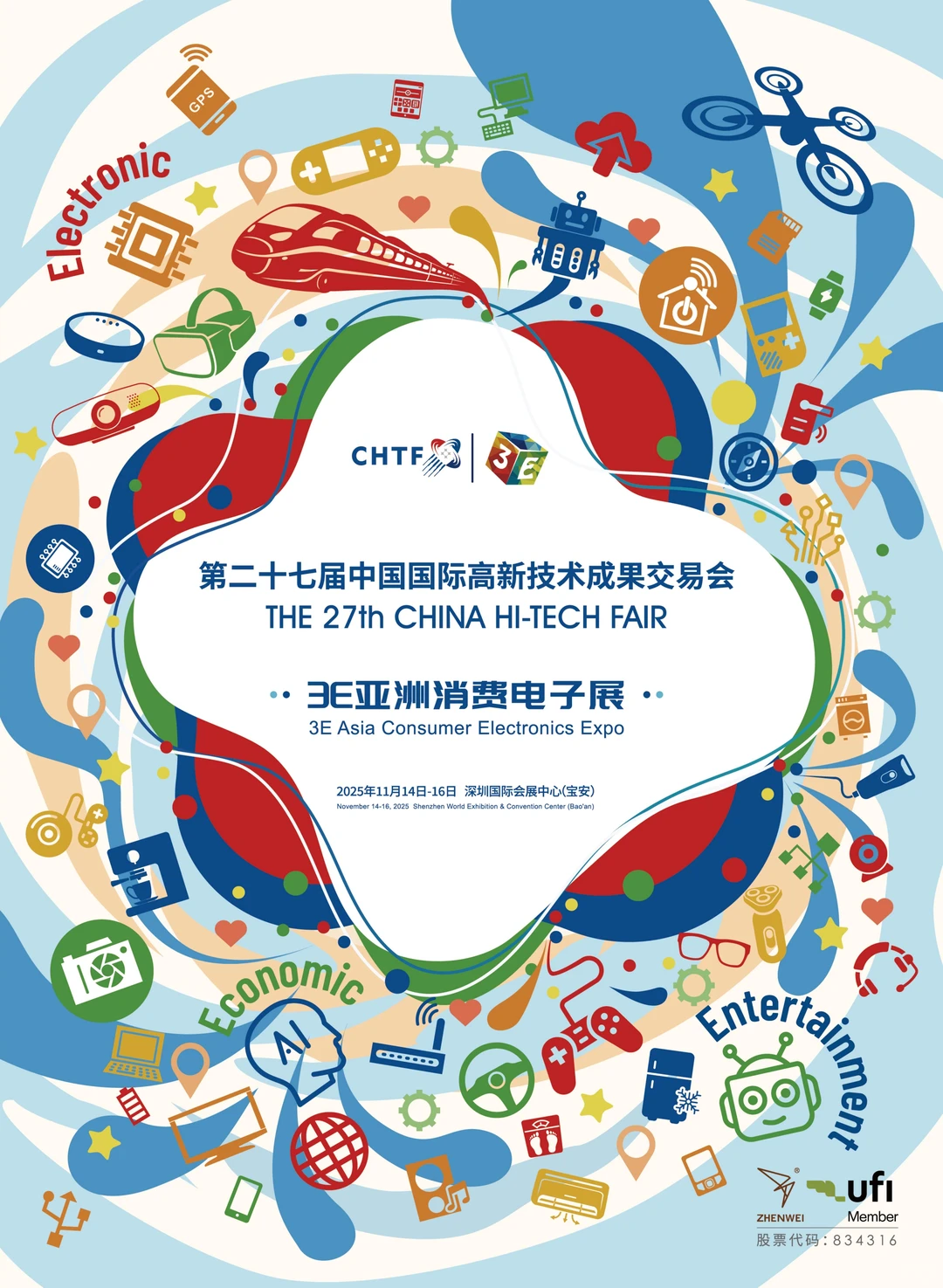 深圳高交会通用门票-3E亚洲消费电子展！