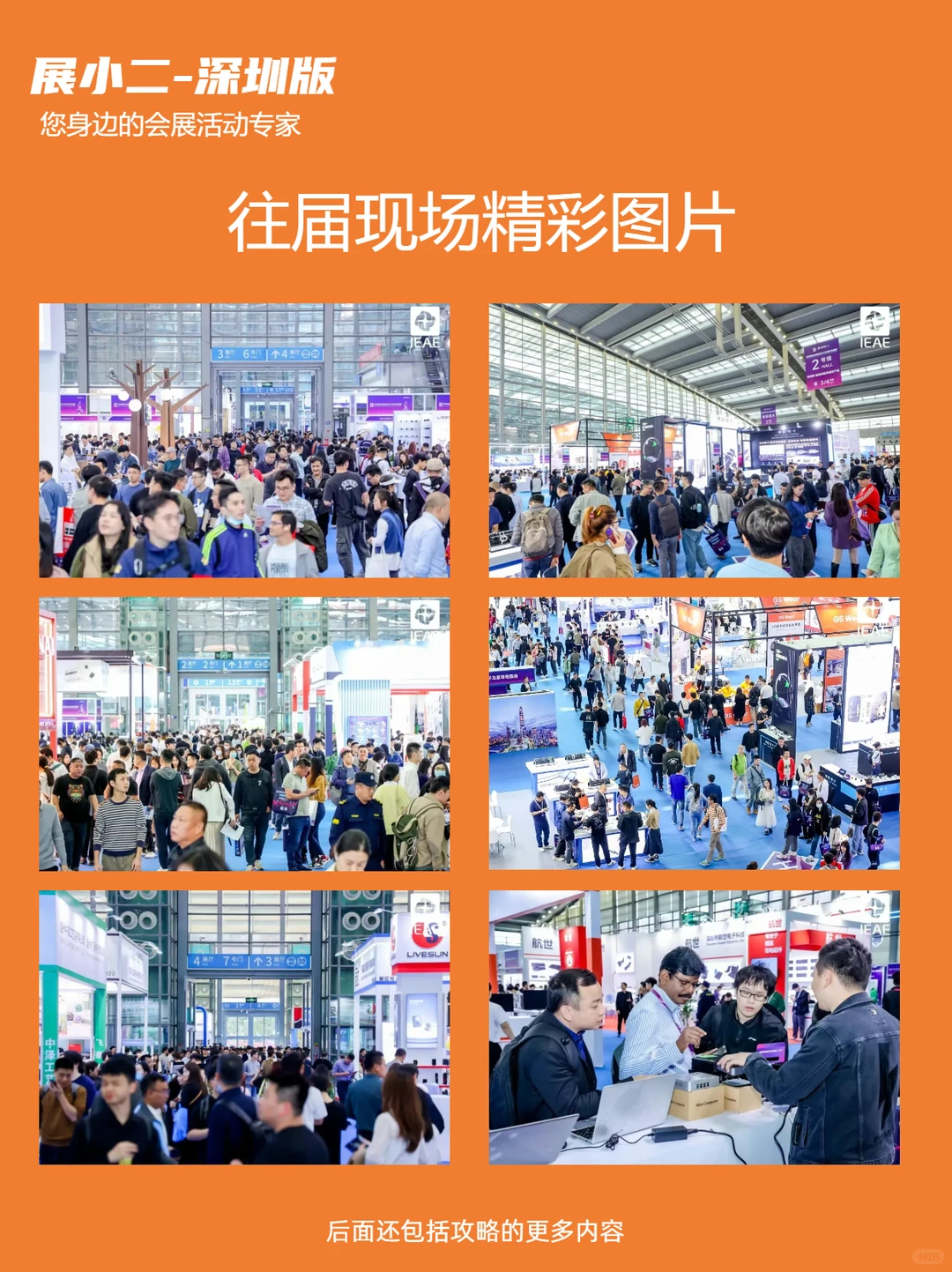 2025IEAE深圳消费电子展准确攻略