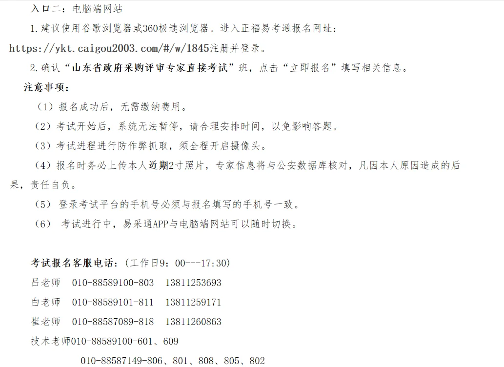 山东政府采购网专家考试报名