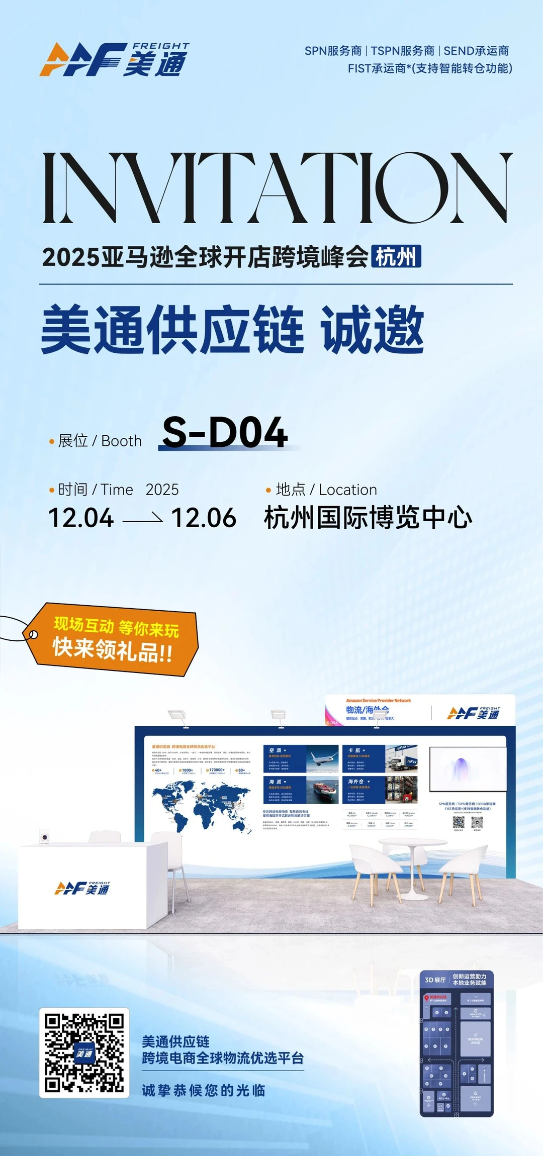 杭州亚马逊峰会，快来找我领礼品！