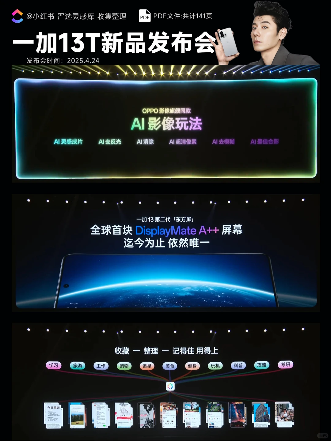 【290】上新❤️一加13T新品发布会