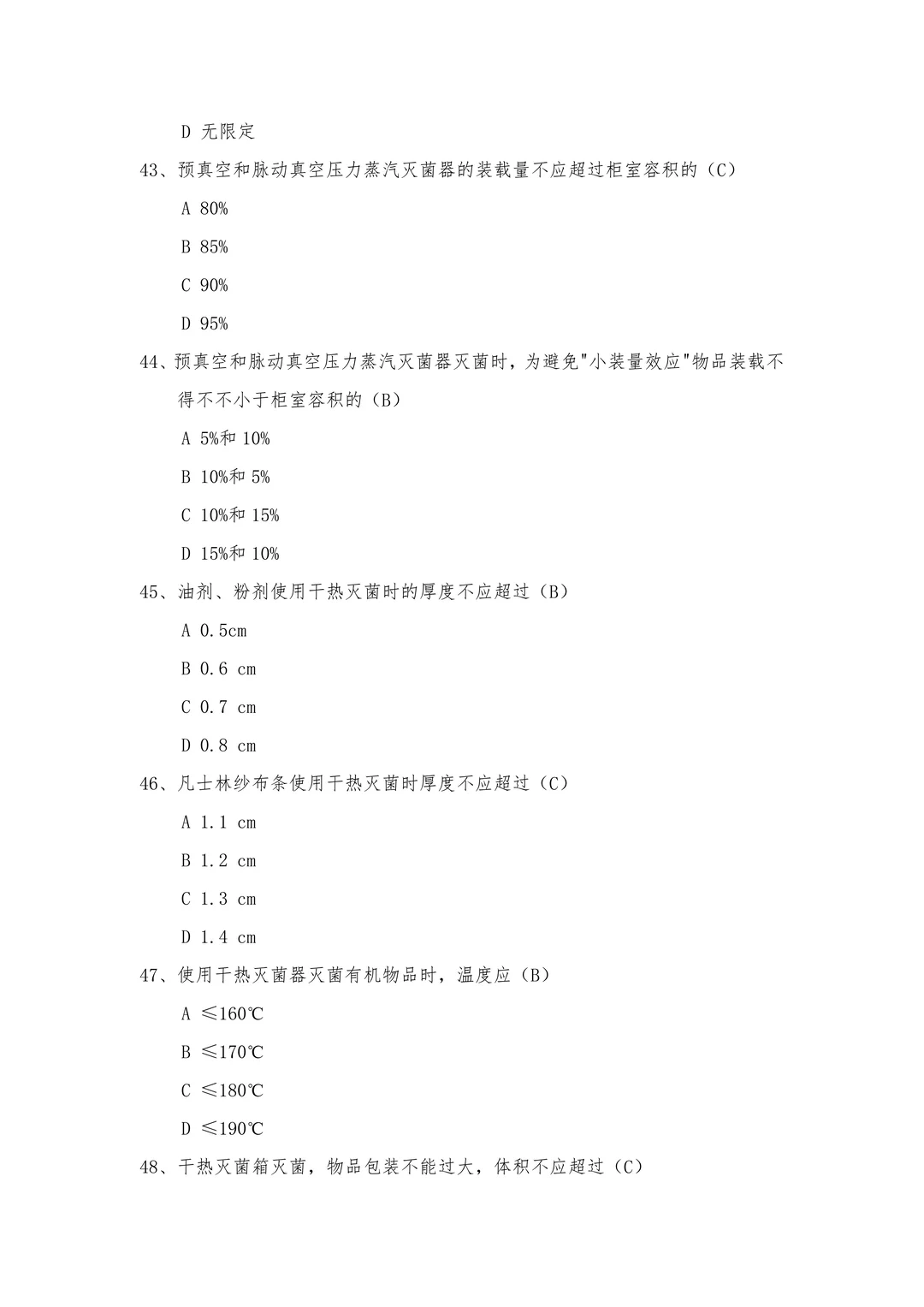 ?消毒供应中心「应试宝典」权威试题必会