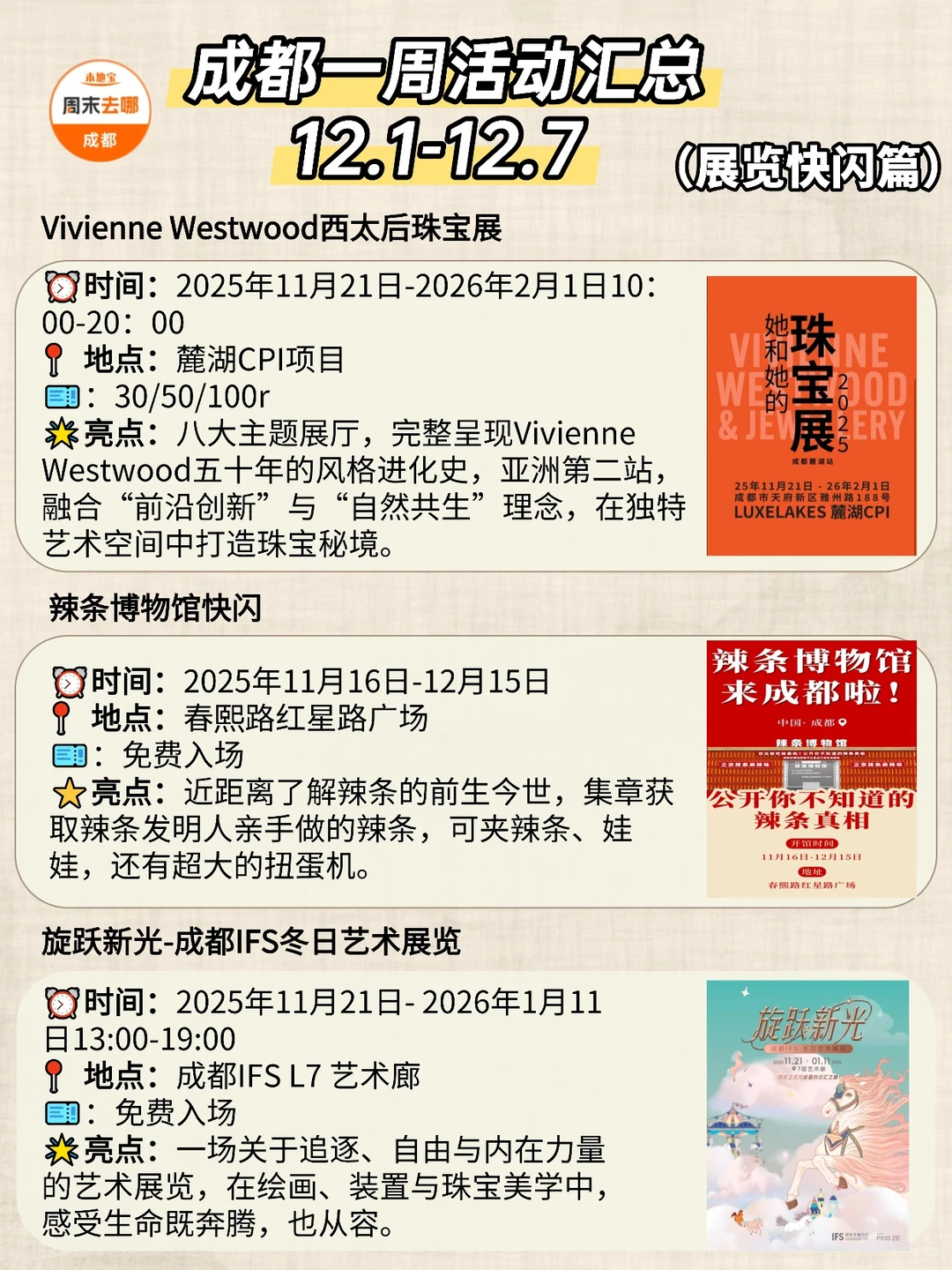 成都12.1-12.7本周活动指南！