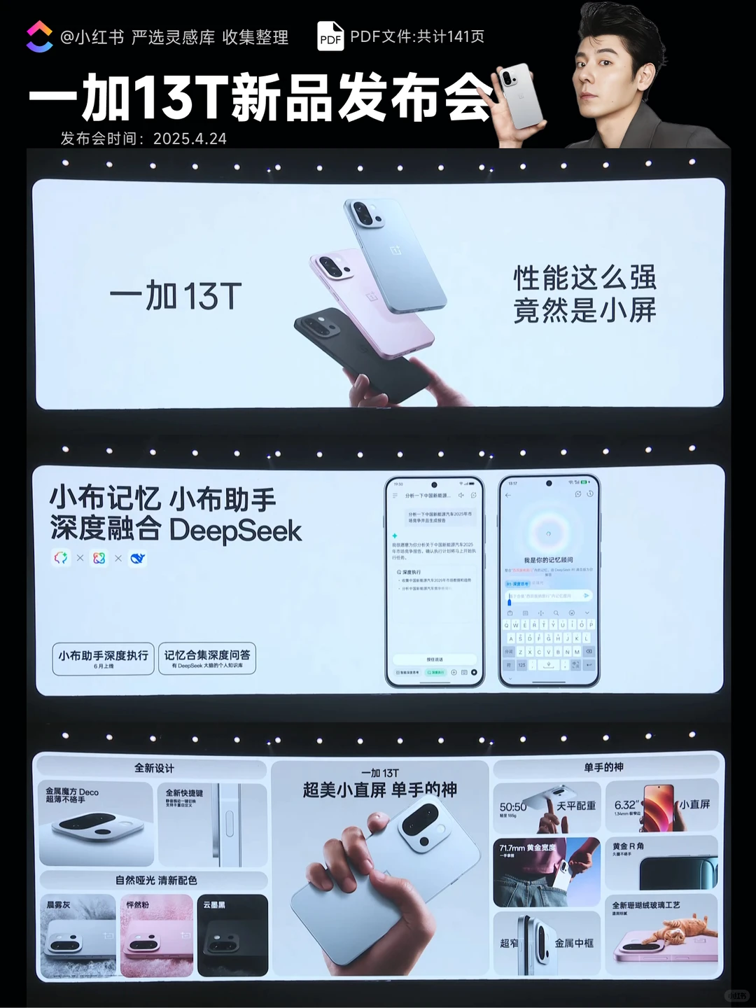 【290】上新❤️一加13T新品发布会