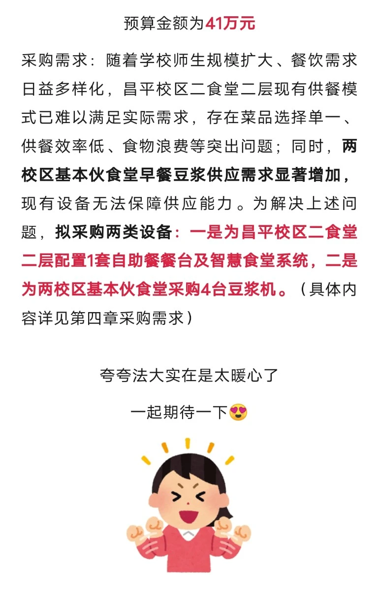 预算41万法大采购自助餐台及豆浆机