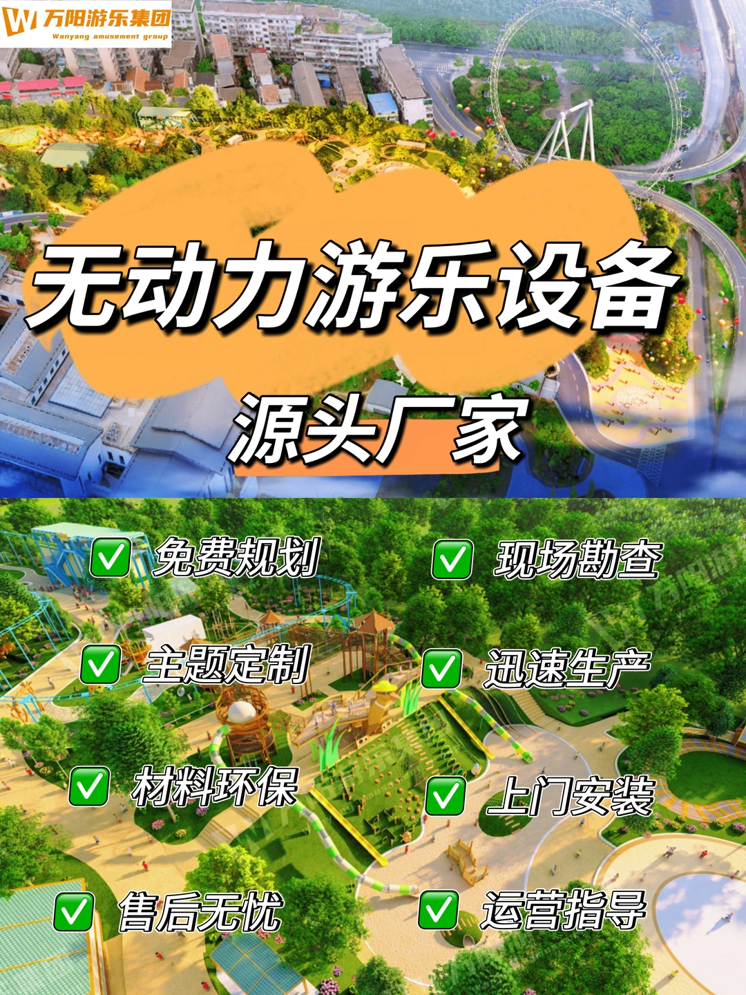 无动力游乐设备源头厂家｜申请与您直接对话
